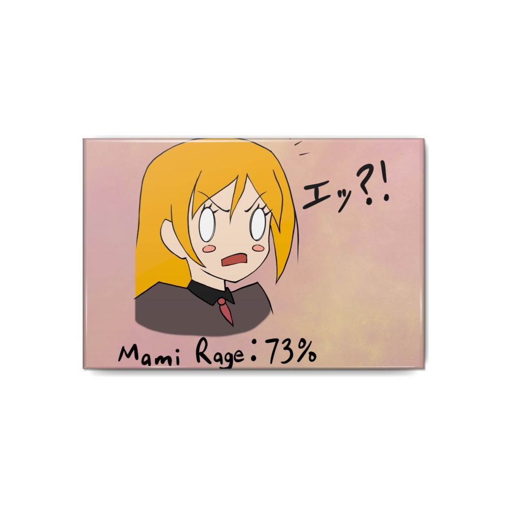 真美の怒り:73%