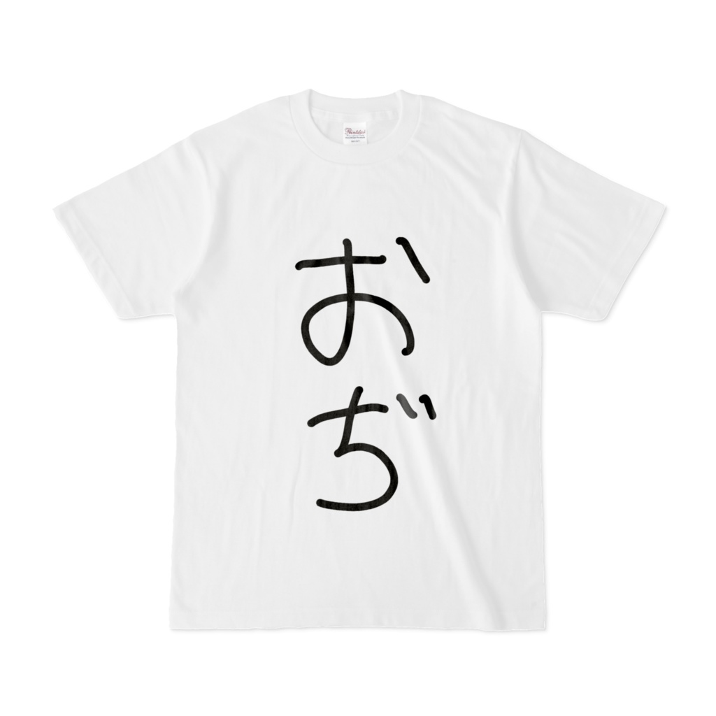 おぢTシャツ💜7 月3日までの販売