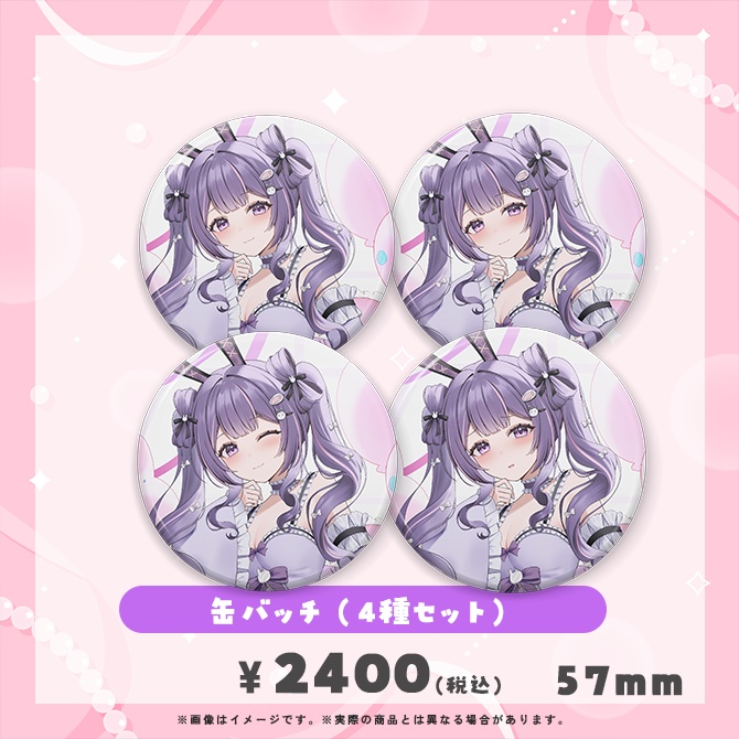 月見らび生誕祭2025グッズ(単品)