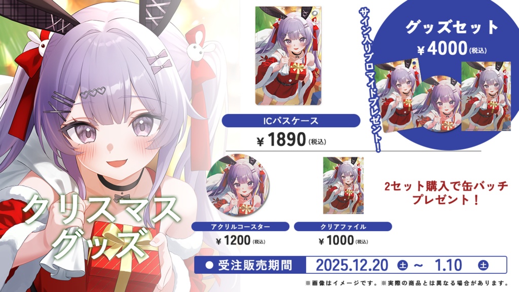 2025年クリスマスグッズ