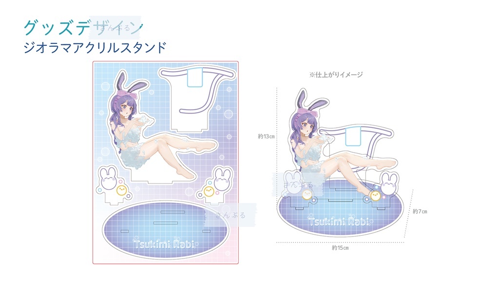 月見らび2周年記念グッズ