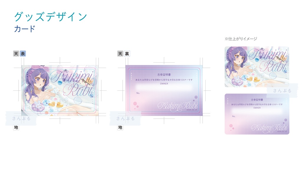月見らび2周年記念グッズ
