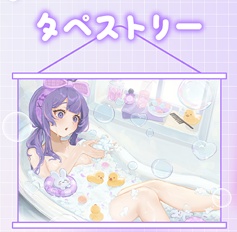 2周年記念グッズ（タペストリー）