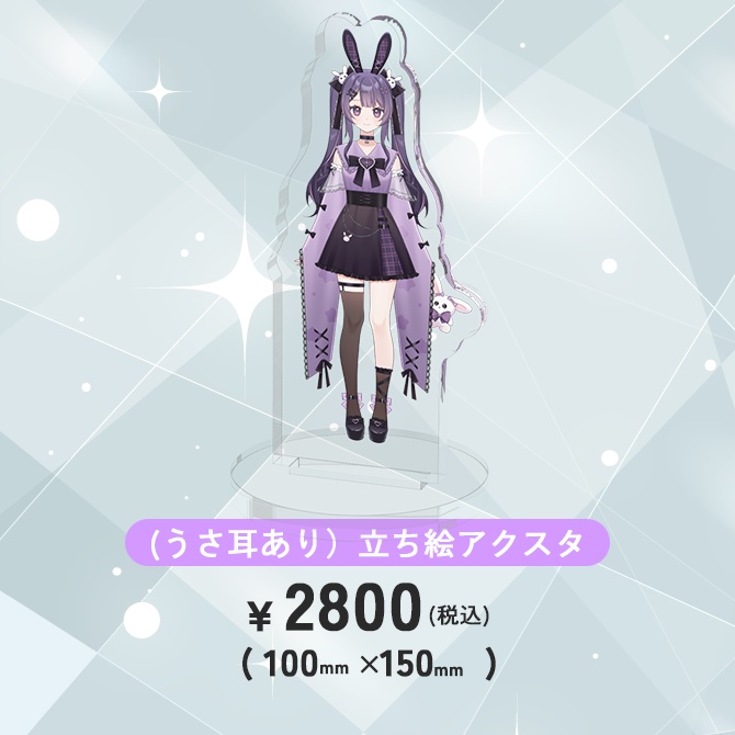 月見らび最終グッズ
