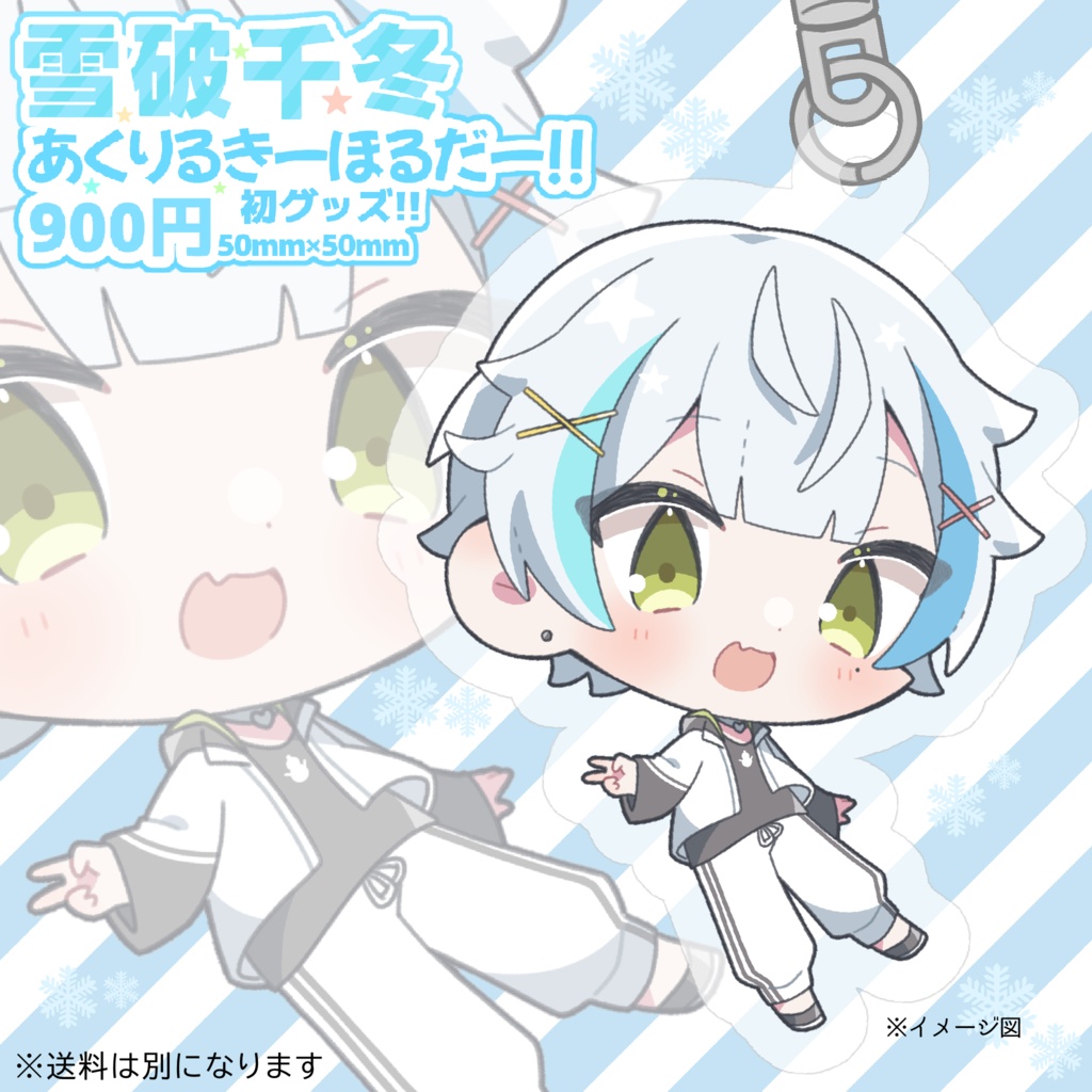 雪破千冬あくりるきーほるだー!!50×50(mm)【受注生産】