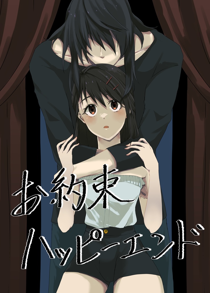 お約束ハッピーエンド