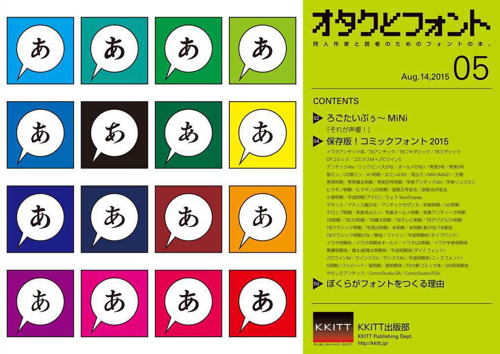 『オタクとフォント』05号
