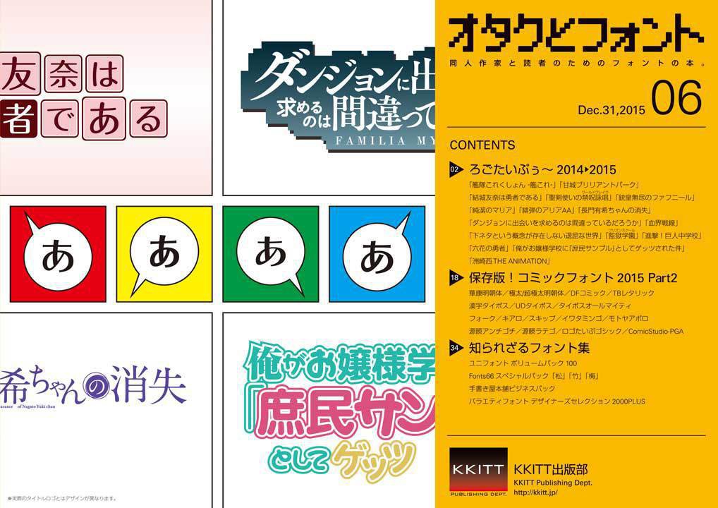 『オタクとフォント』06号