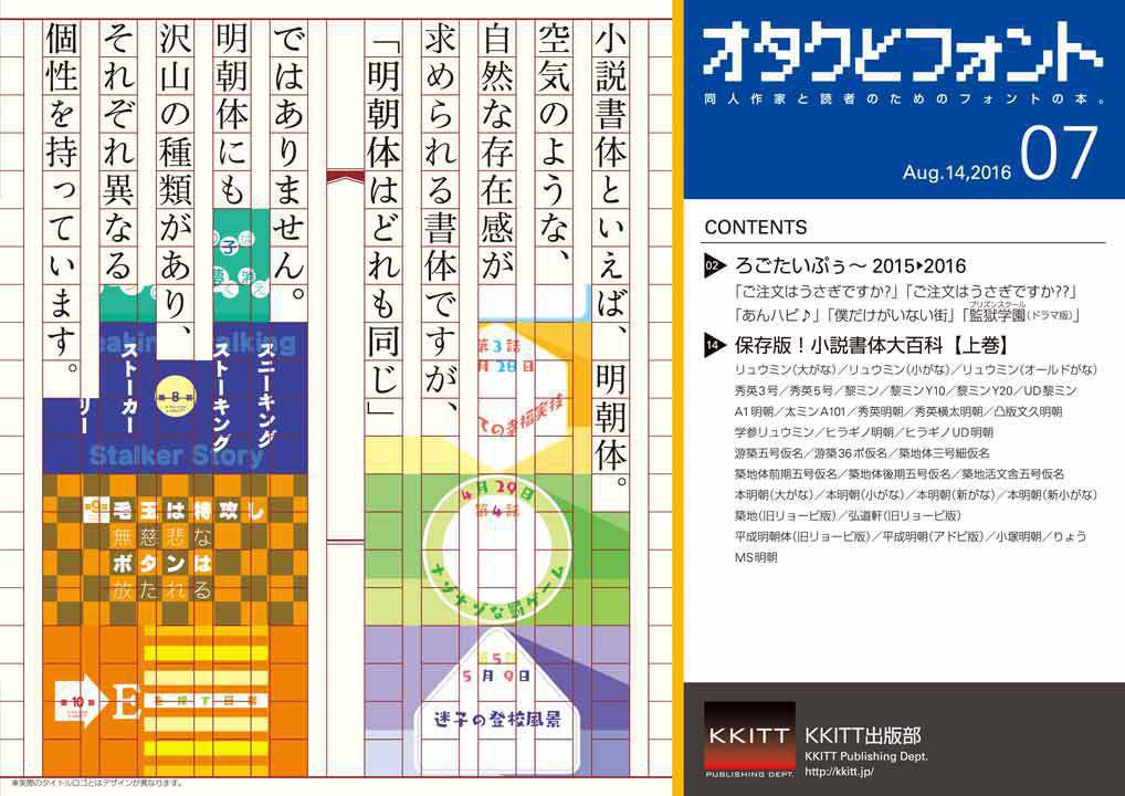 『オタクとフォント』07号