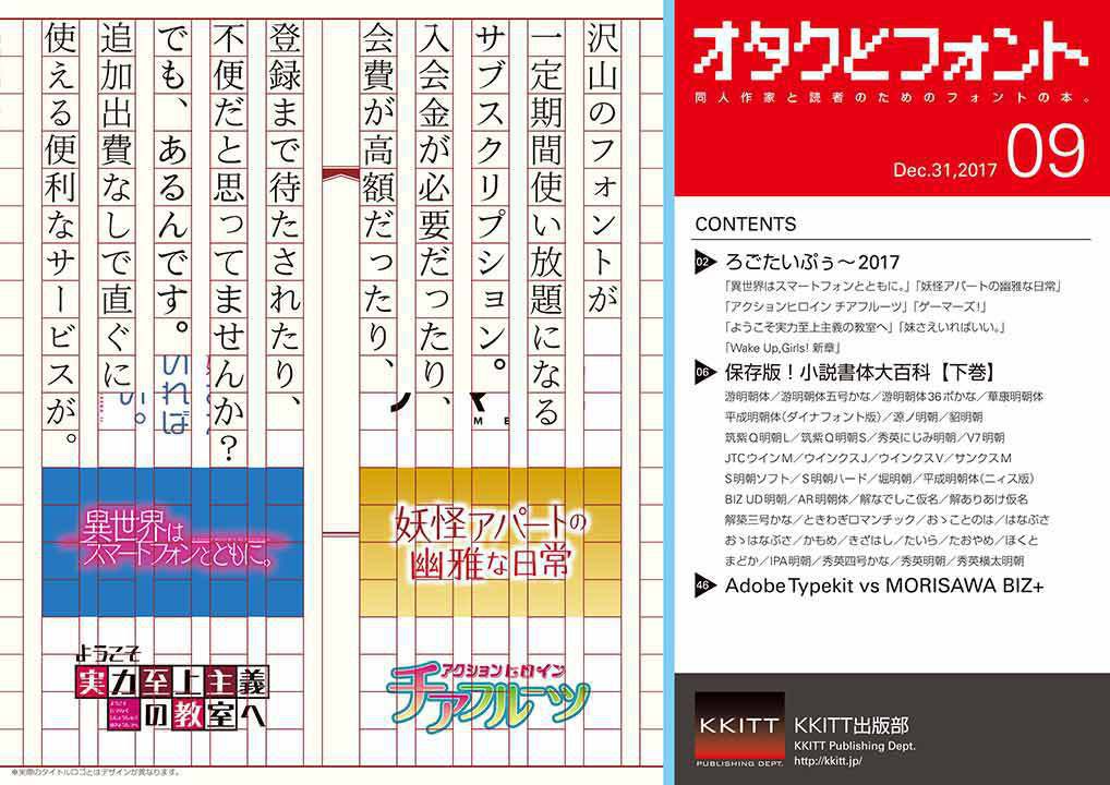 『オタクとフォント』09号