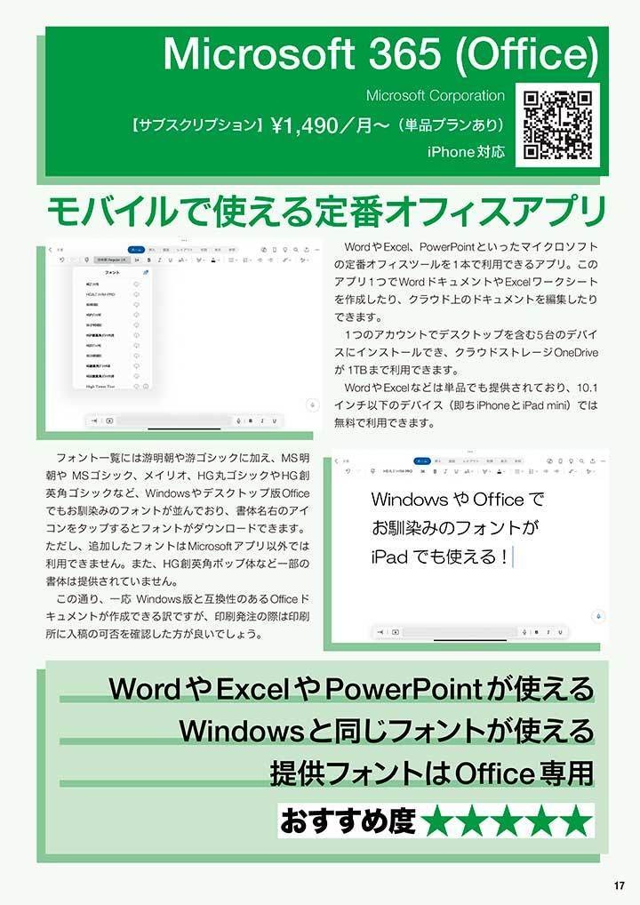 iPadでフォント iPadユーザーのためのフォント活用術