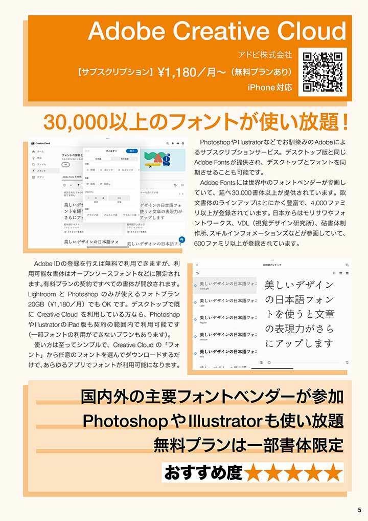 iPadでフォント iPadユーザーのためのフォント活用術