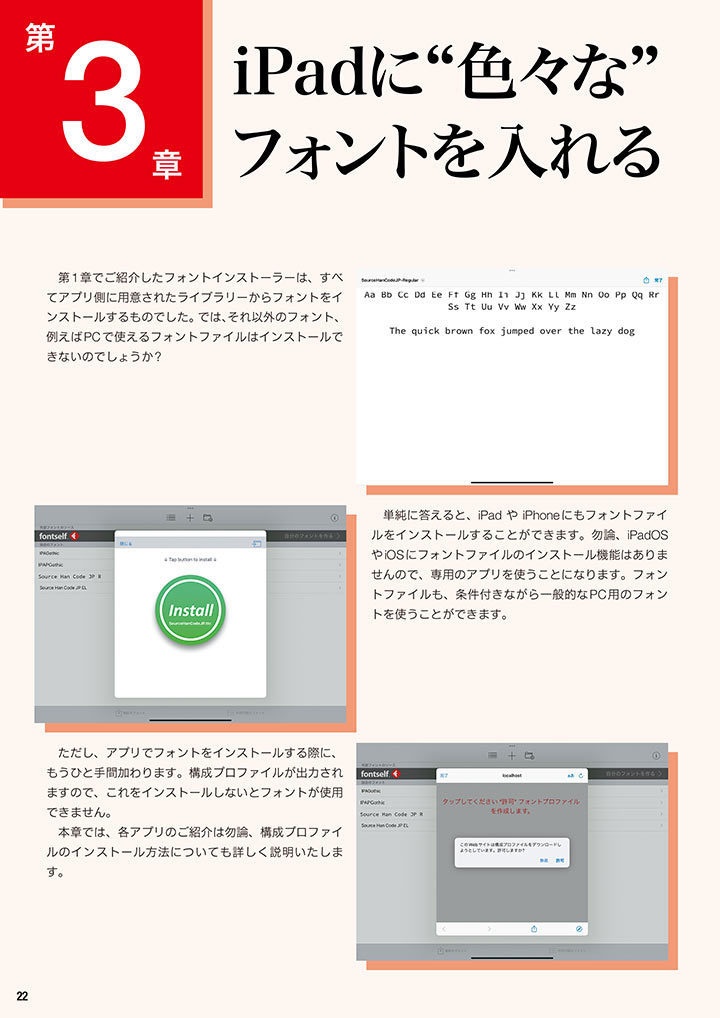 iPadでフォント iPadユーザーのためのフォント活用術