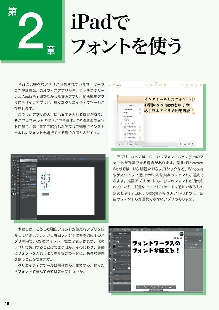 iPadでフォント iPadユーザーのためのフォント活用術