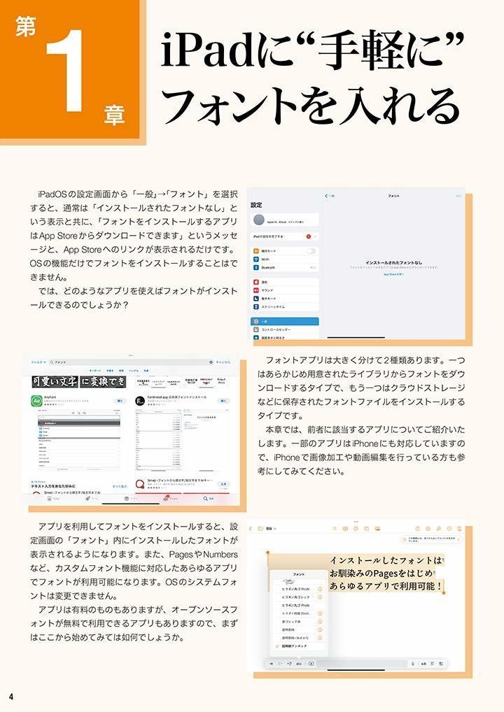 iPadでフォント iPadユーザーのためのフォント活用術
