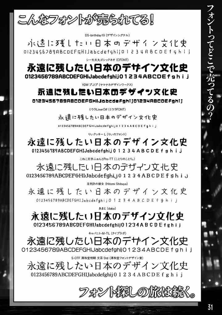 同人作家のためのフォントの本2026