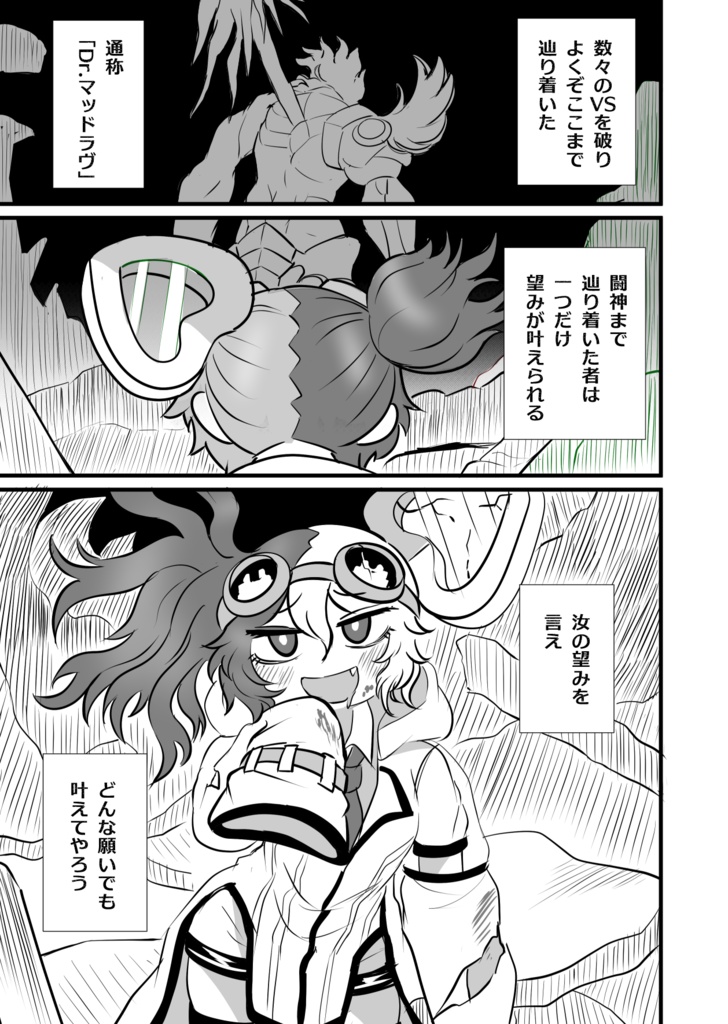 【DL版】「Dr.マッドラヴに実験されて今日も眠れない」