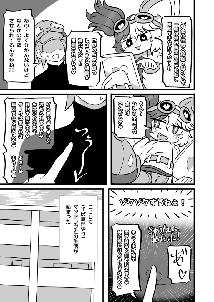 【DL版】「Dr.マッドラヴに実験されて今日も眠れない」