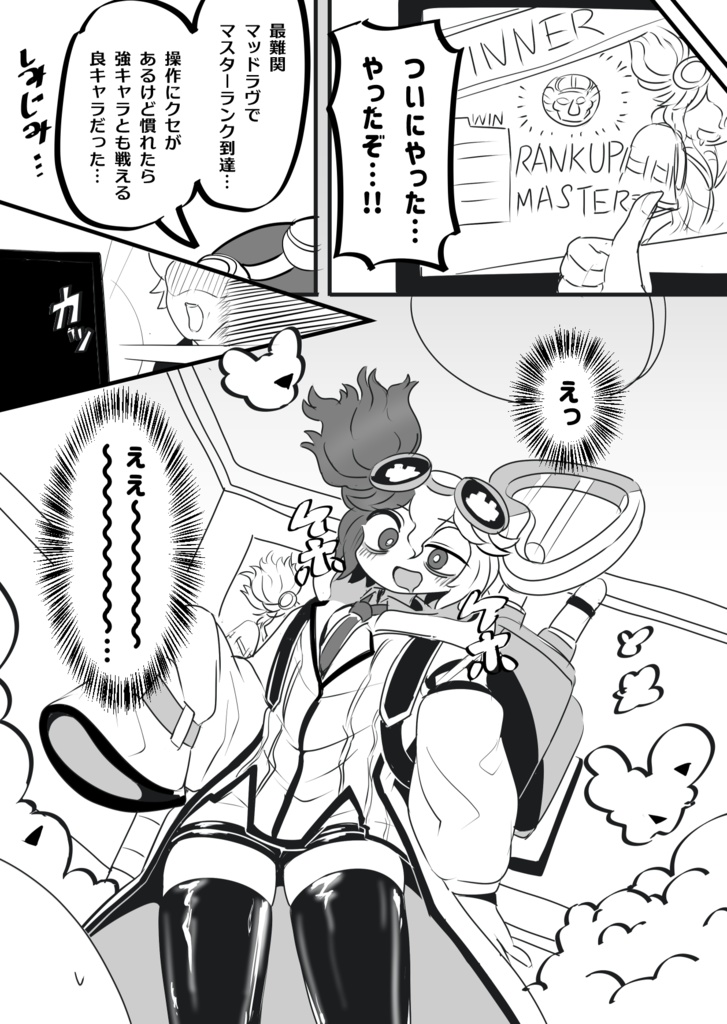 【DL版】「Dr.マッドラヴに実験されて今日も眠れない」