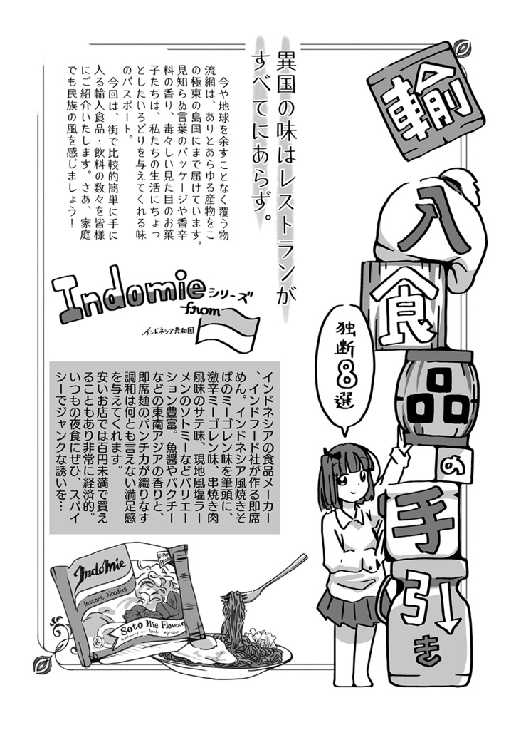 世界の食堂をゆく 2022東京