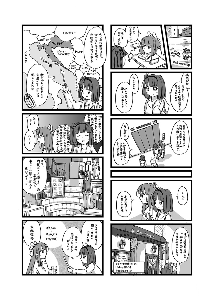 世界の食堂をゆく 2022東京