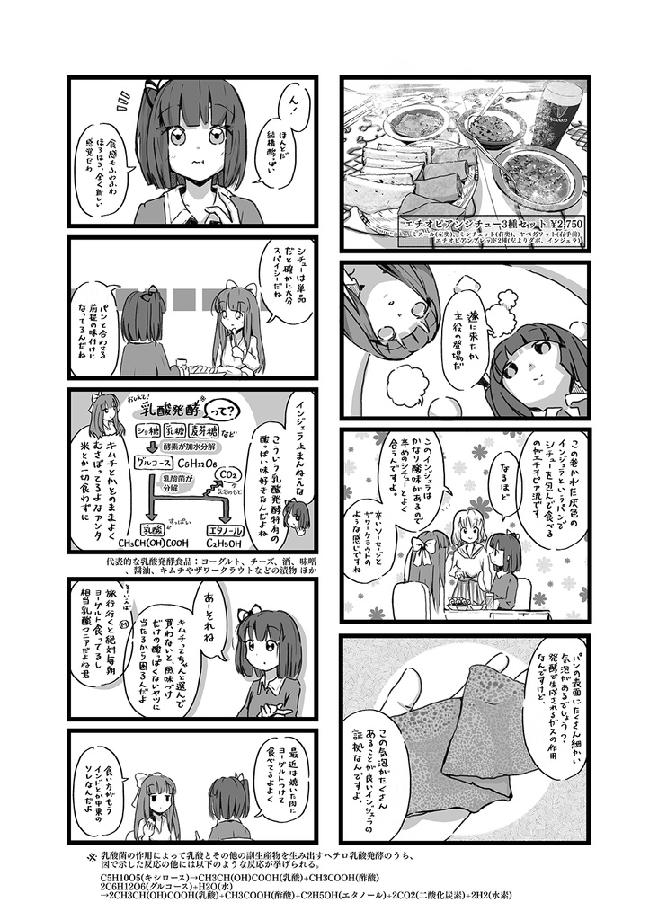 世界の食堂をゆく 2022東京