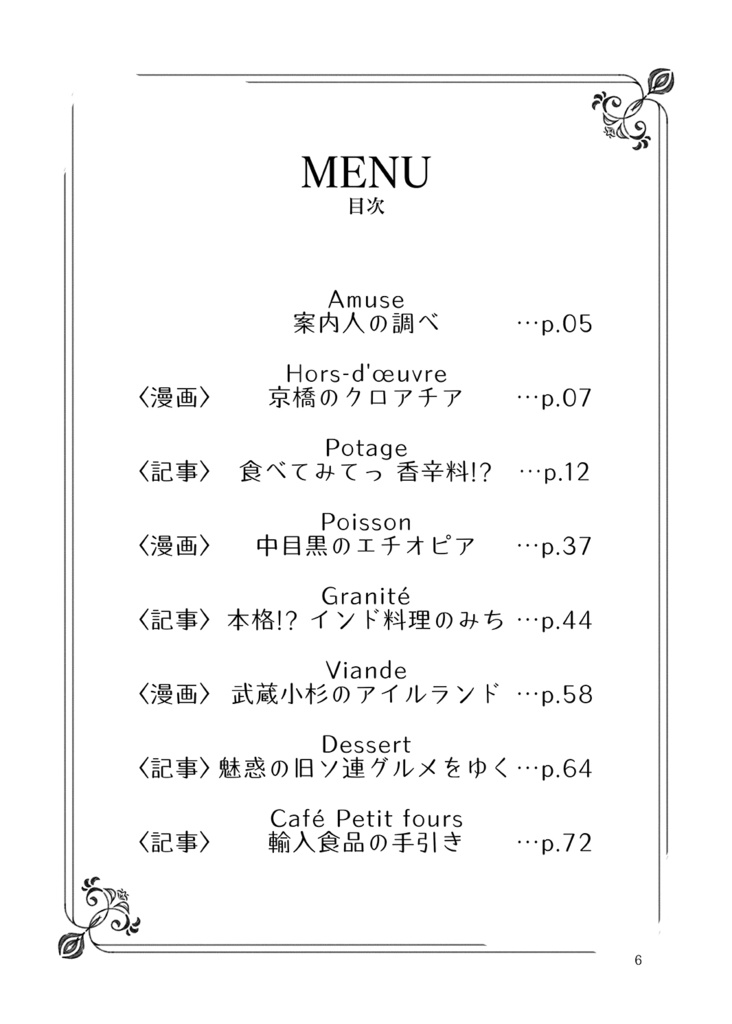 世界の食堂をゆく 2022東京