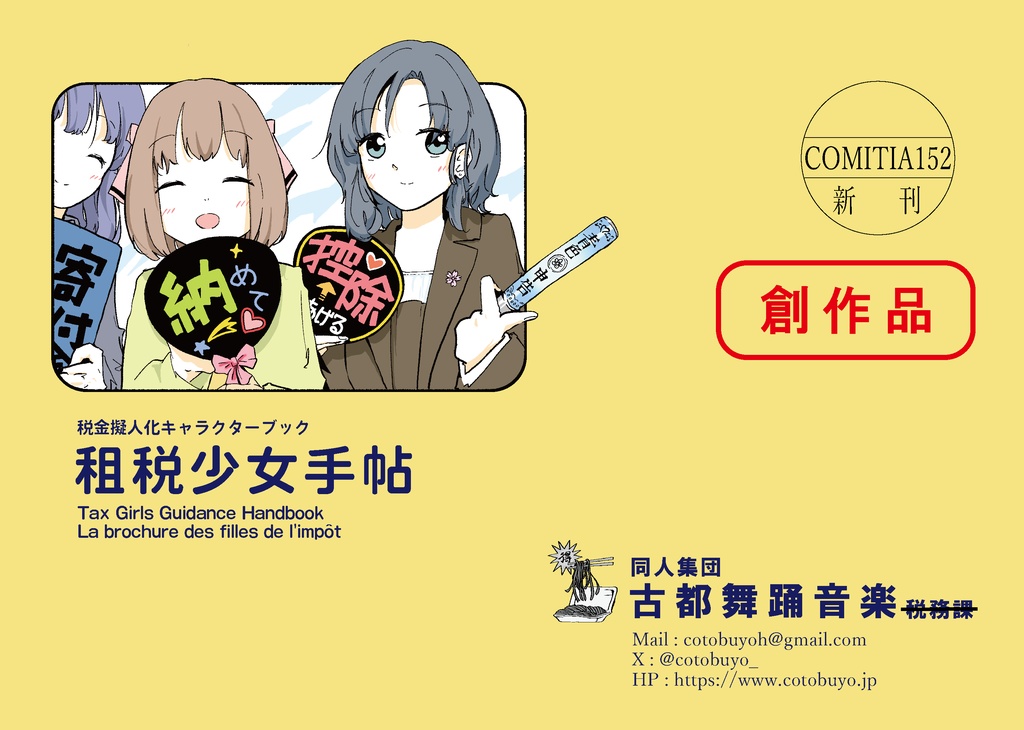 租税少女手帖