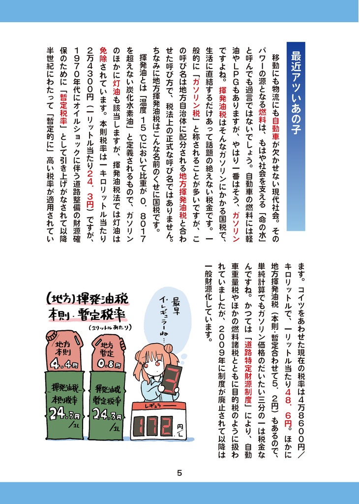 も~っと!租税少女手帖