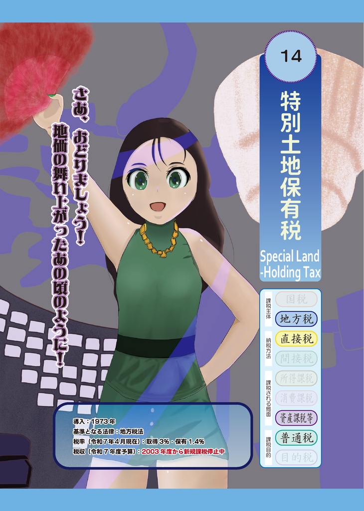 も~っと!租税少女手帖