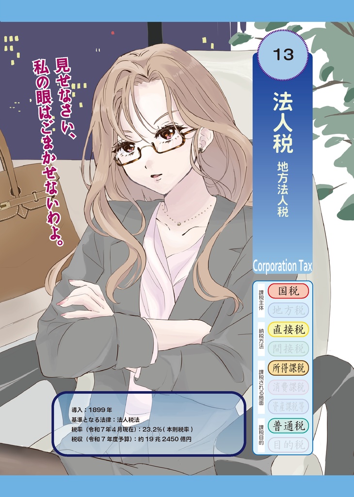 も~っと!租税少女手帖