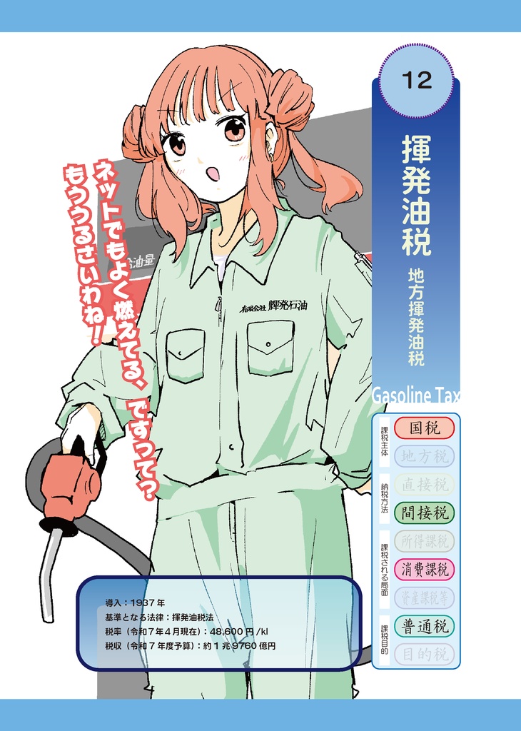 も~っと!租税少女手帖