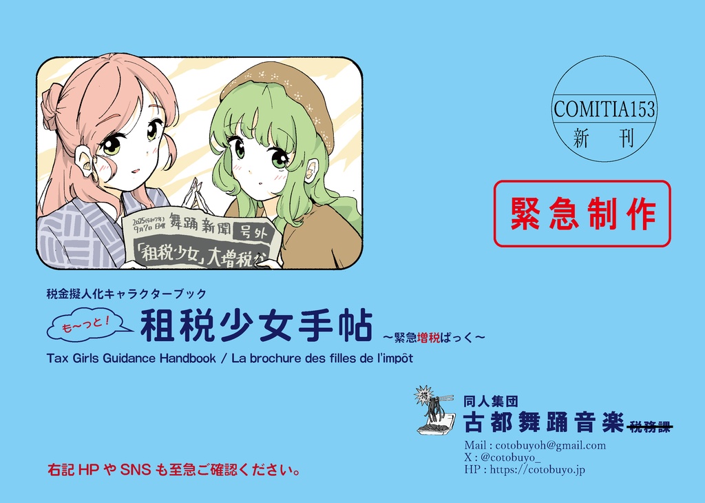 も～っと！租税少女手帖