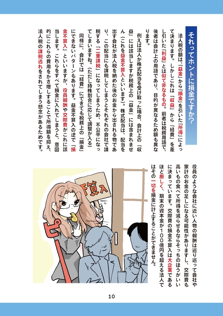 も~っと!租税少女手帖