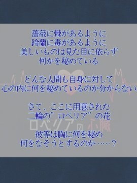 ロベリアの心臓