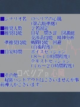 ロベリアの心臓