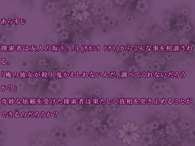 クトゥルフ神話TRPG『邪神の正体見たり老桜』