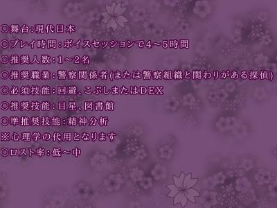 クトゥルフ神話TRPG『邪神の正体見たり老桜』