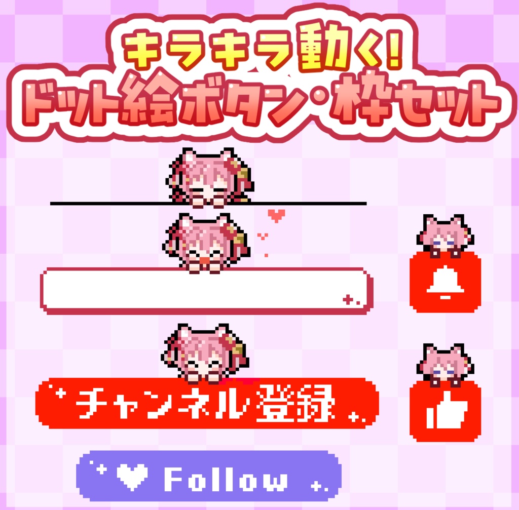 【無料配信素材】きらきら動くドット絵ボタン・枠セット