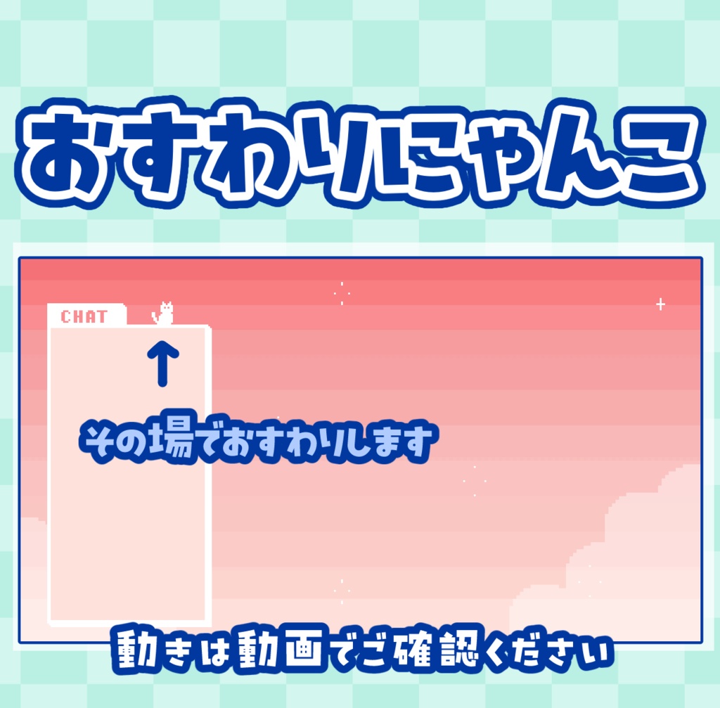 【動く】ドット絵にゃんこの空色オーバーレイ【ゲーム/歌枠/雑談枠】