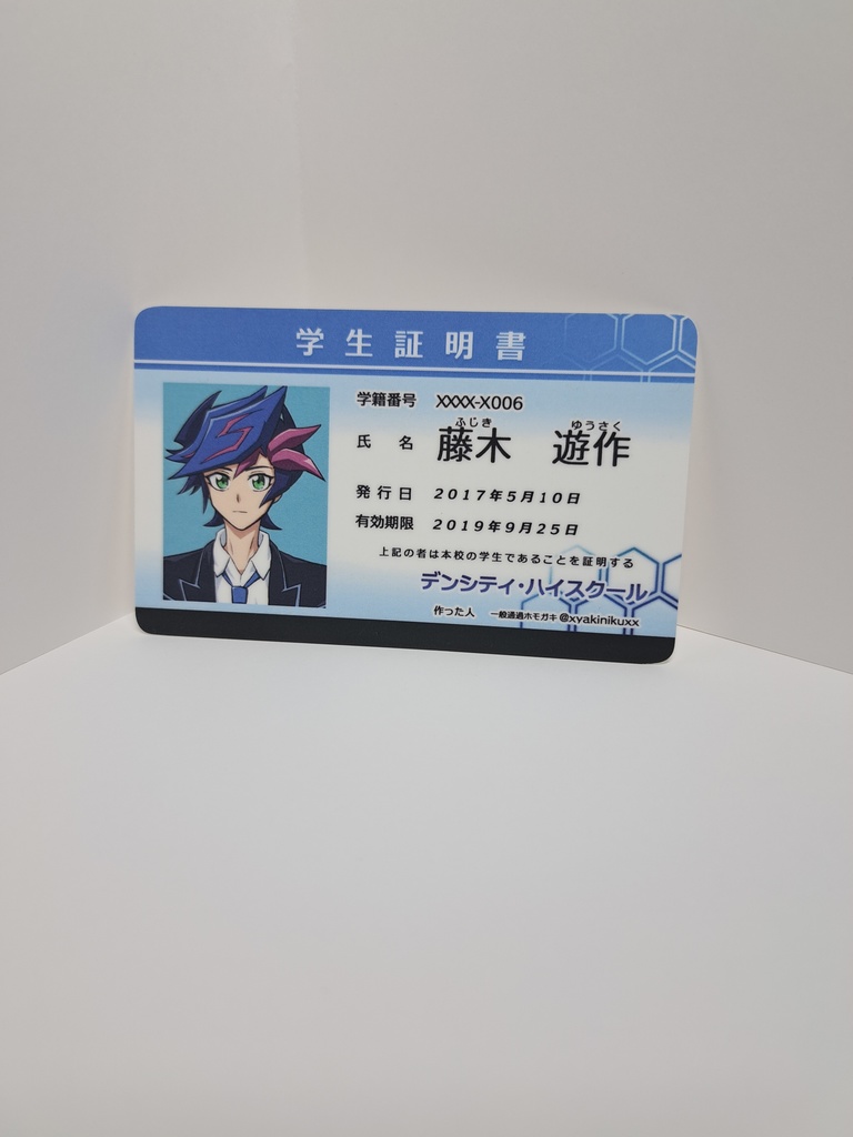 藤木くんの学生証