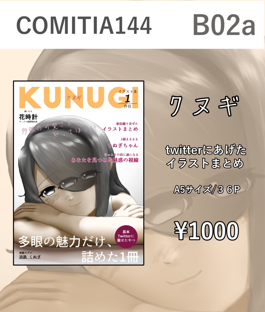 イラストまとめ本「KUNUGI」