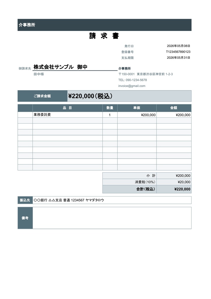 請求書自動化GASテンプレート|PDF保存・Gmail送信・複数フォーマット対応