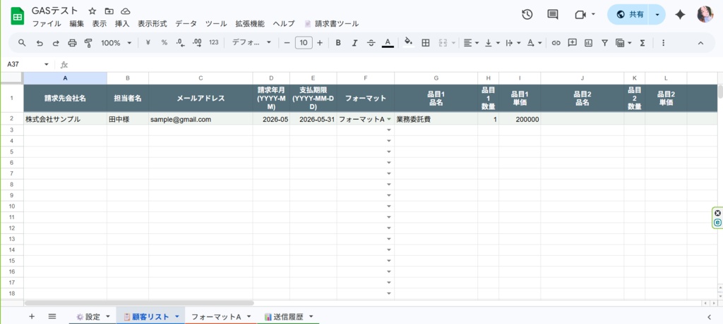 請求書自動化GASテンプレート|PDF保存・Gmail送信・複数フォーマット対応