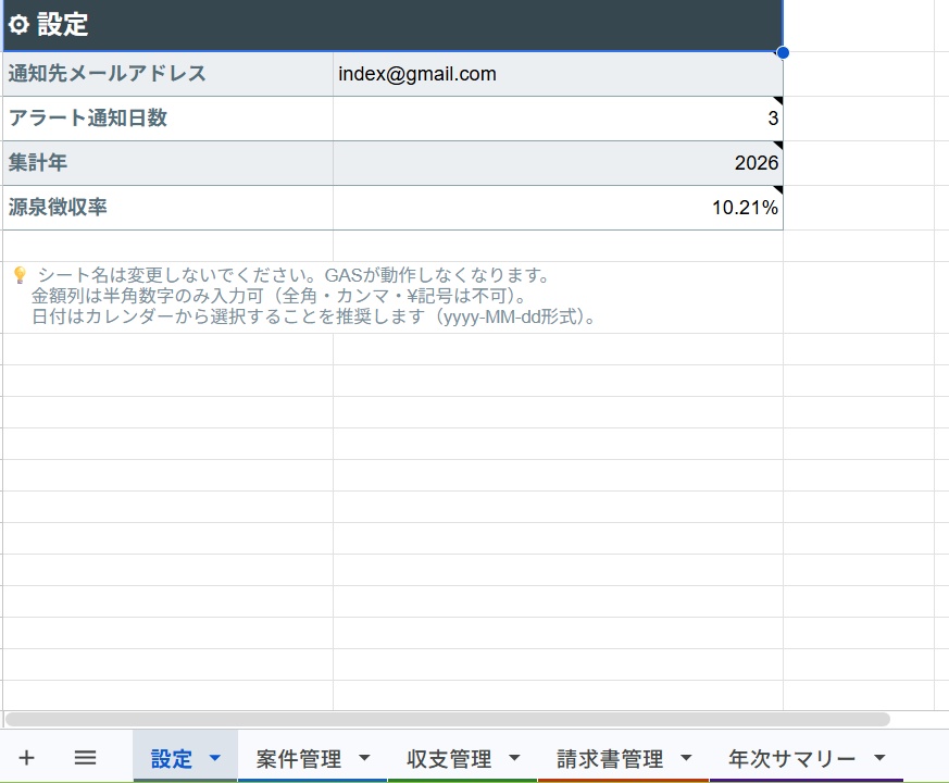 フリーランス収支・案件管理GASテンプレート|入金アラート自動通知・確定申告対応集計