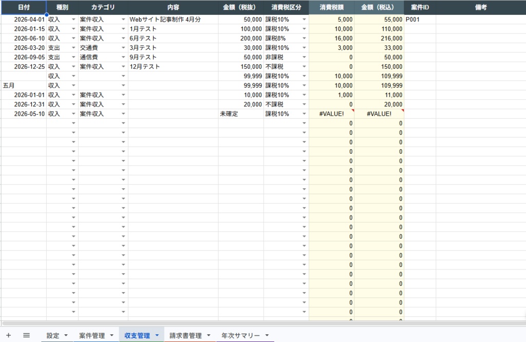 フリーランス収支・案件管理GASテンプレート|入金アラート自動通知・確定申告対応集計