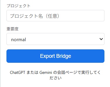 Chrome拡張「Bridge」|AI会話を1クリックでMarkdown保存・ChatGPT/Gemini対応