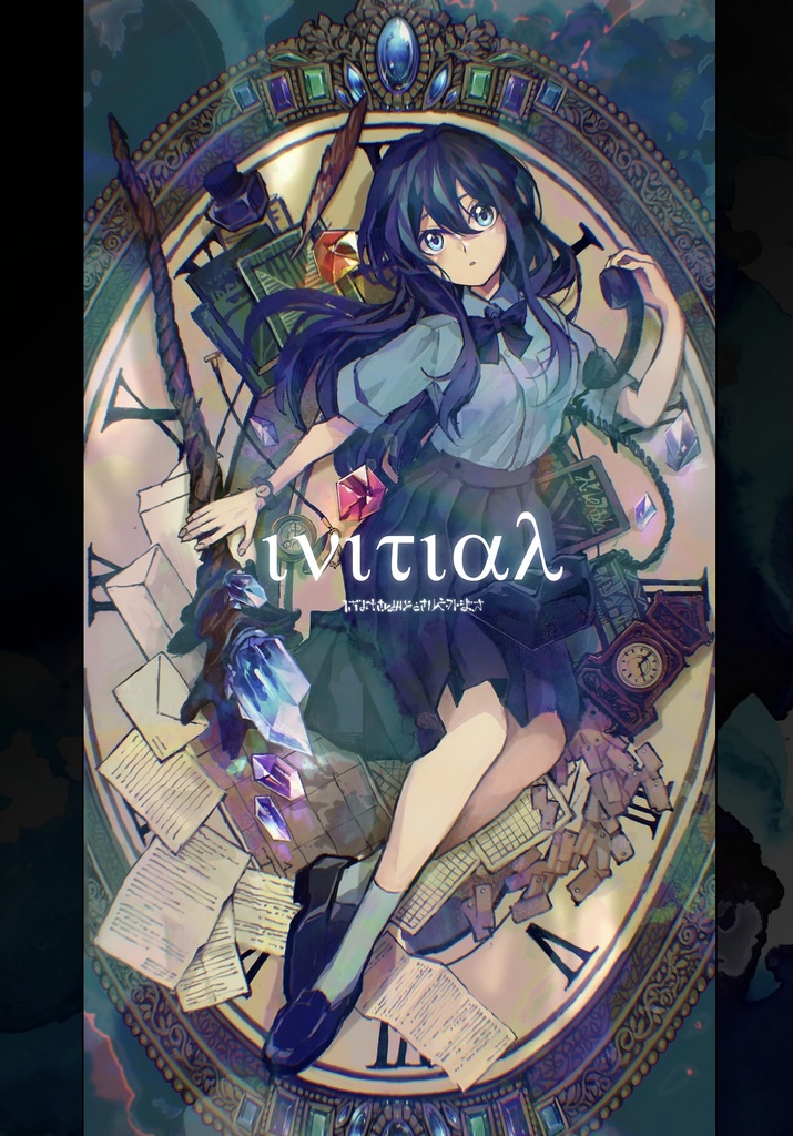 創作イラスト本『initial』