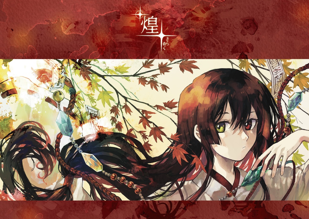 イラスト本「煌」