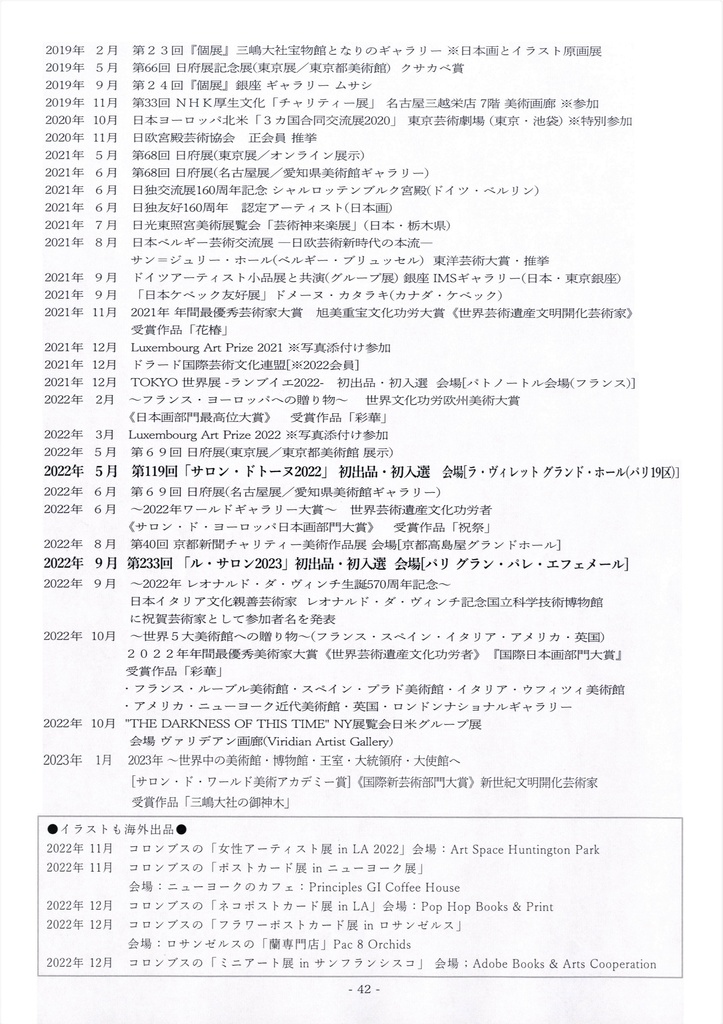 「逢花大輪咲」日本画家 加藤由利子 画集